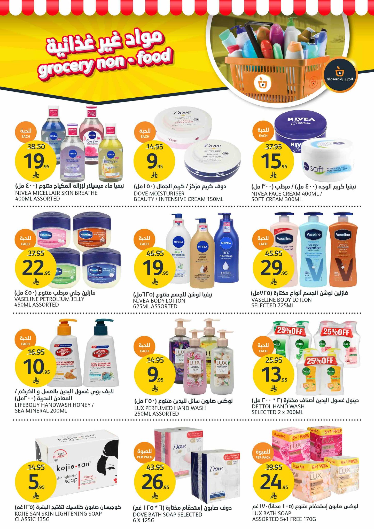 aljazera-markets offers from 25jun to 1jun 2025 عروض أسواق الجزيرة من 25 يونيو حتى 1 يونيو 2025 صفحة رقم 28